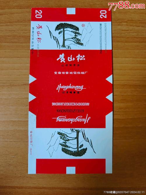 8元黄山松香烟总仓【黄山松200支香烟价格】