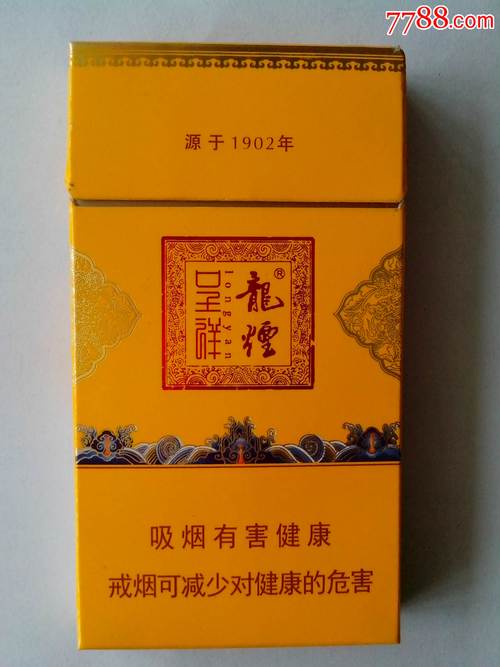 5到10元龙烟香烟好抽吗【龙烟多少钱】