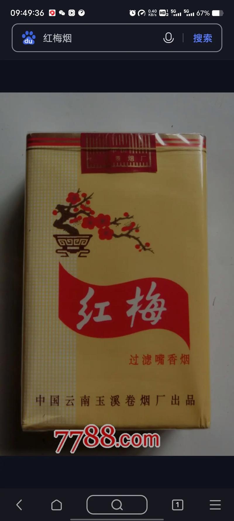 5到10元红梅红香烟批发(红梅烟批发价)